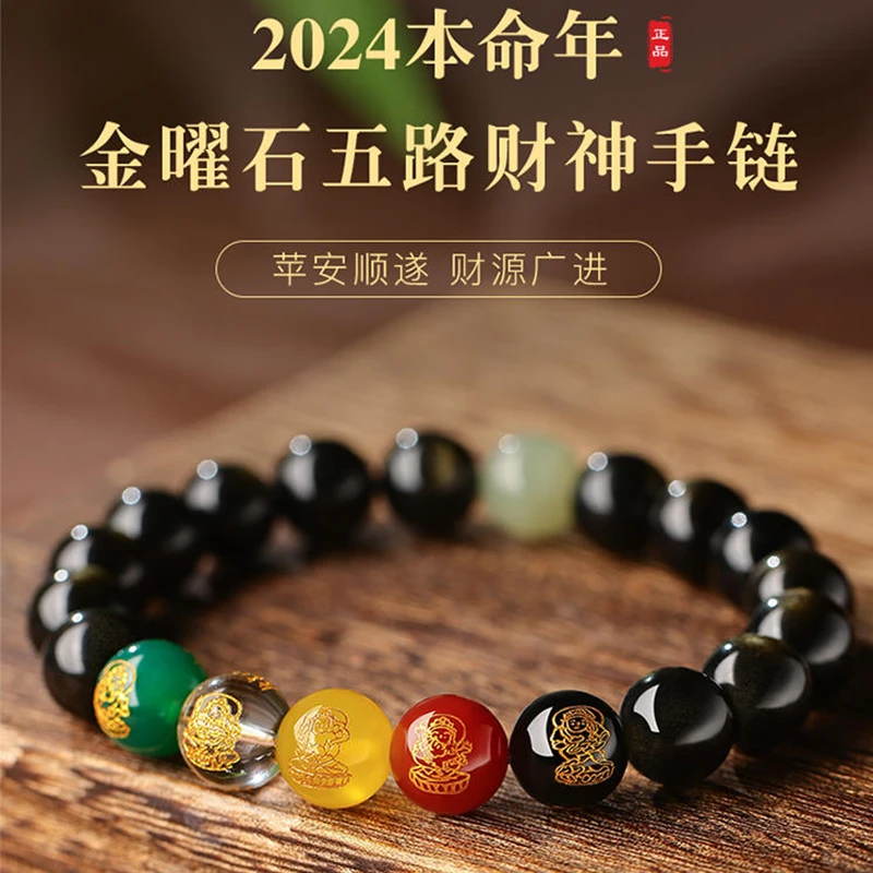 金曜石五路财神手串猫眼双面金耀运石男女手链盘串和田玉守护星