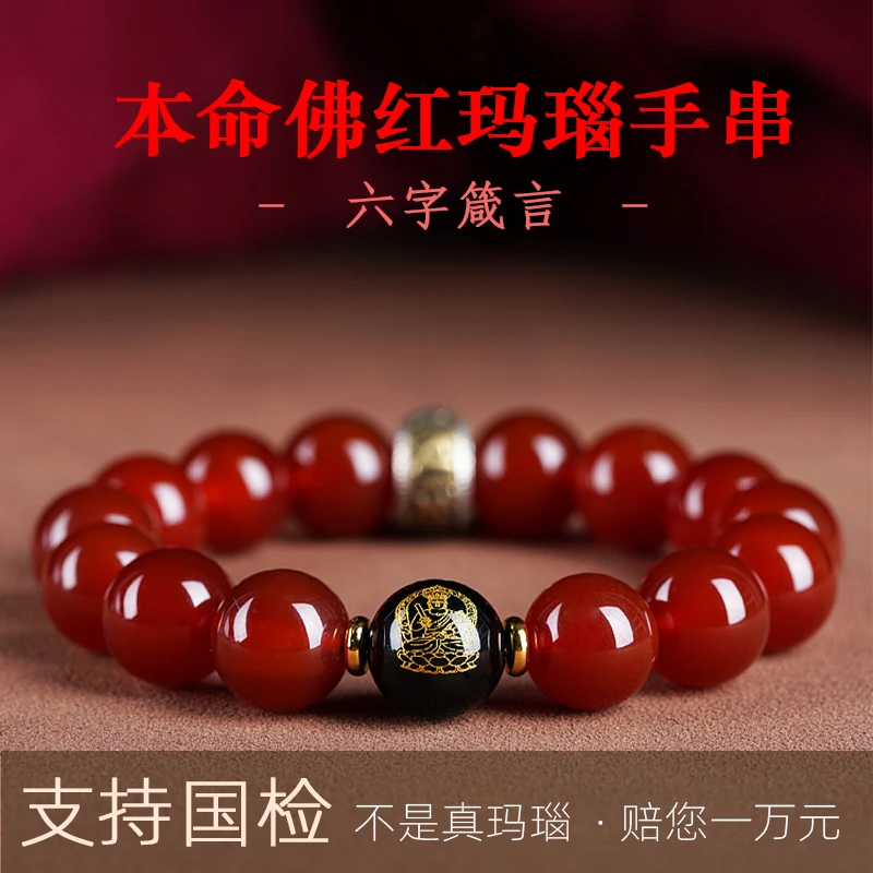保真红玛瑙手链六字真言佛珠补火手串礼物本命年戴什么龙年吉祥物