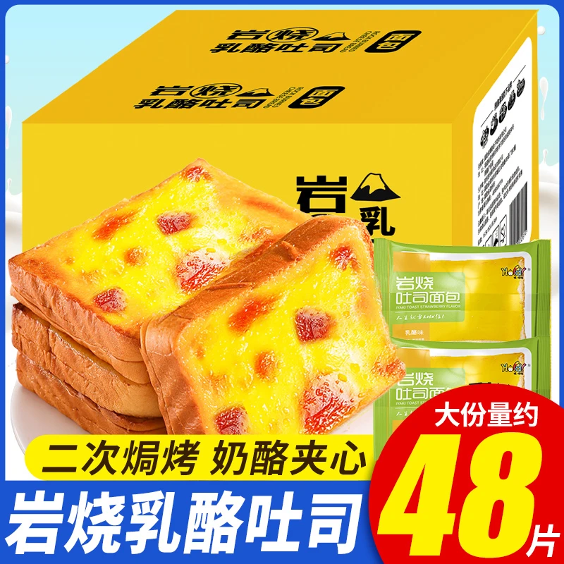 【小扬哥推荐】岩烧乳酪吐司夹心面包整箱学生早餐蛋糕健康零食小吃
