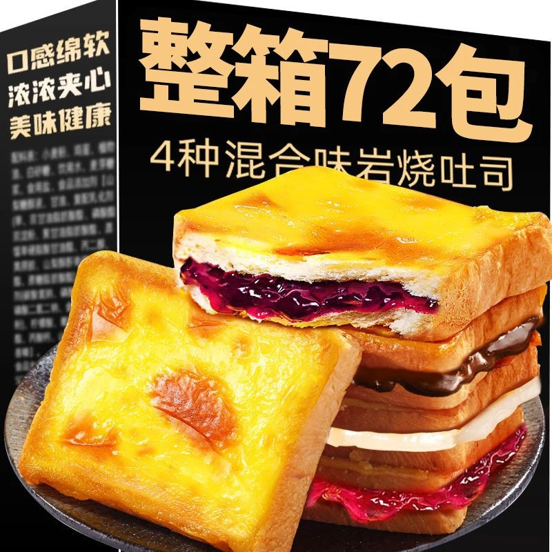 蓝莓岩烧乳酪夹心吐司面包整箱早餐健康零食速食蛋糕