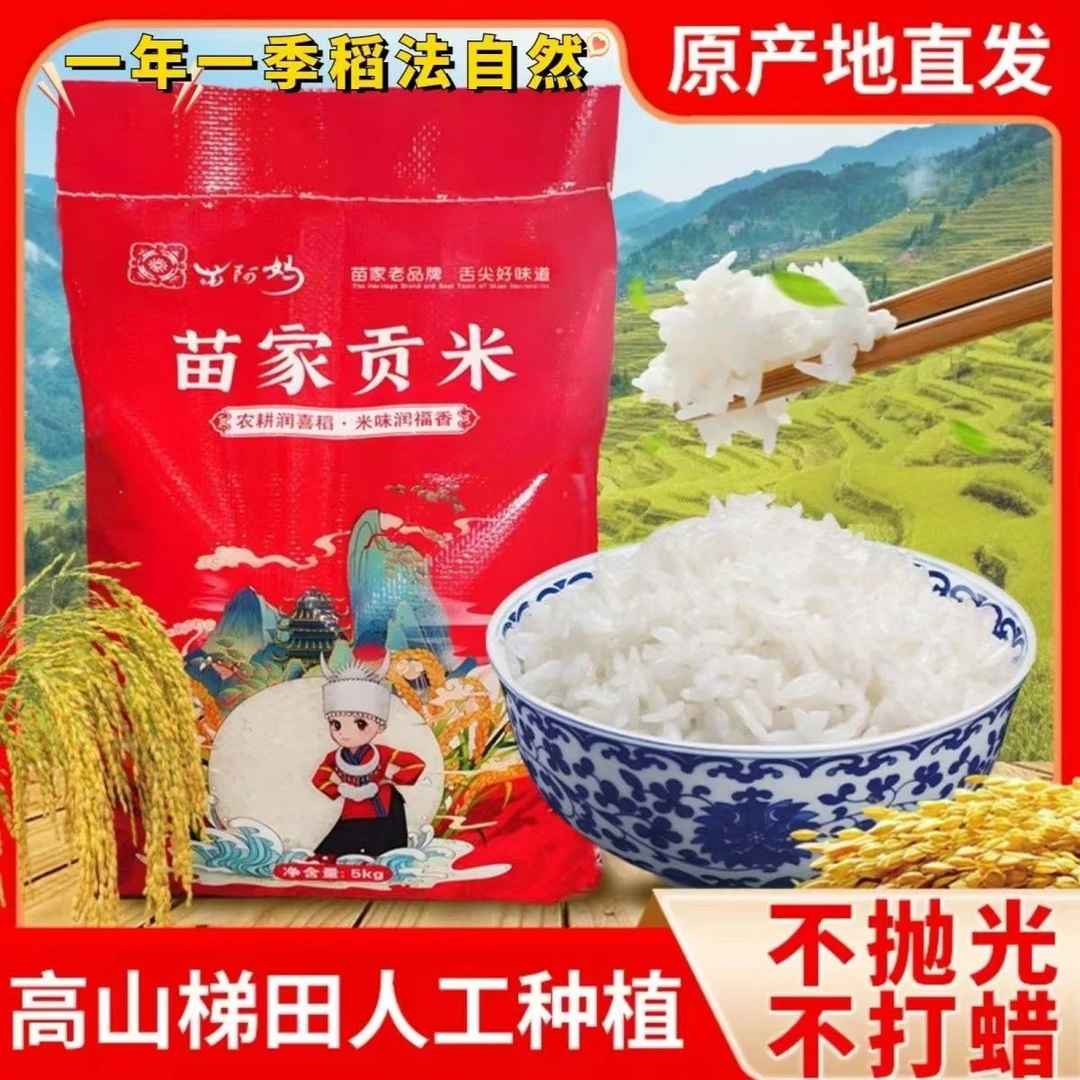 贵州农家大米正宗梯田长粒香米不抛光不打蜡一季稻天然新米10斤装