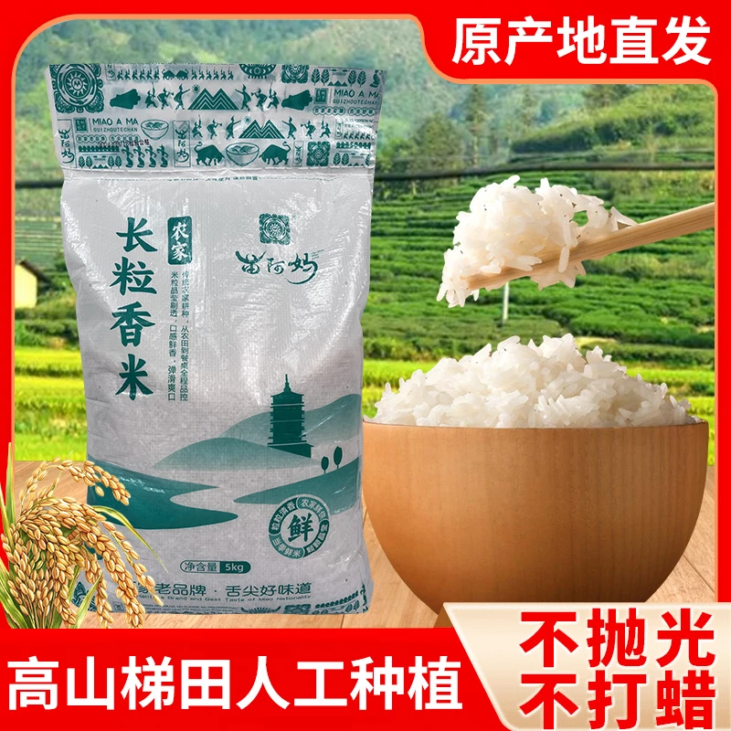 大米2025年新米贵州梯田长粒香米10斤装农家不抛光灿米10斤一袋