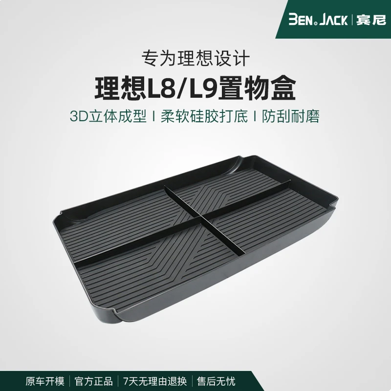 适用于理想L9扶手箱储物盒L8中控下收纳箱置物用品配件车上改装饰