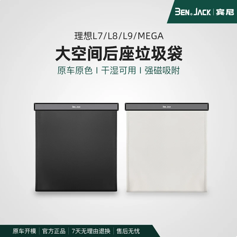 适用理想i8L6/L7/L8/L9车载垃圾袋垃圾桶后排车用垃圾兜挂式袋神