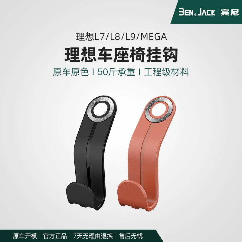 适用理想L6L7L8L9座椅背挂钩车载多功能收纳内饰用品汽车置物配件