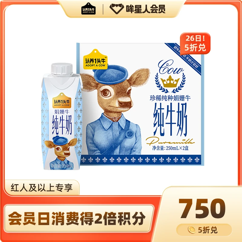 【26日半价积分兑】娟姗纯奶品鉴装常温乳蛋白|250ml*2盒营养早餐HY