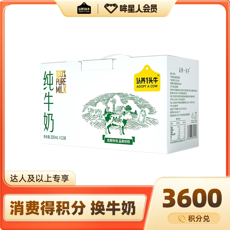 【积分兑换】全脂纯牛奶200ml*12盒*1提蛋白生牛乳牛奶优质营养-HY