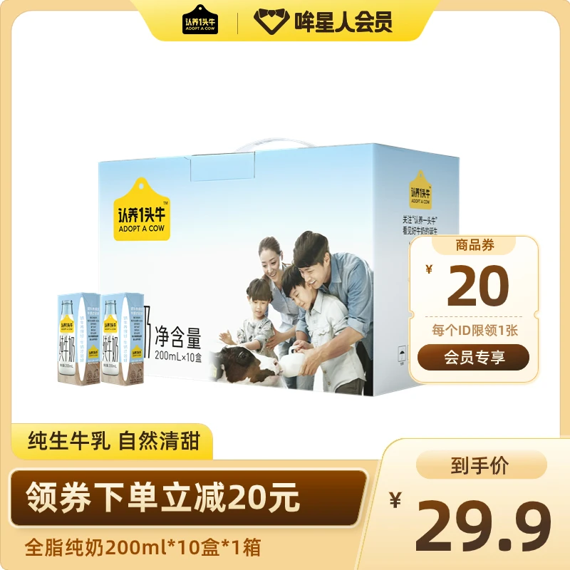 【会员领券可享】全脂纯牛奶200ml*10盒*1箱优质营养常温-HY