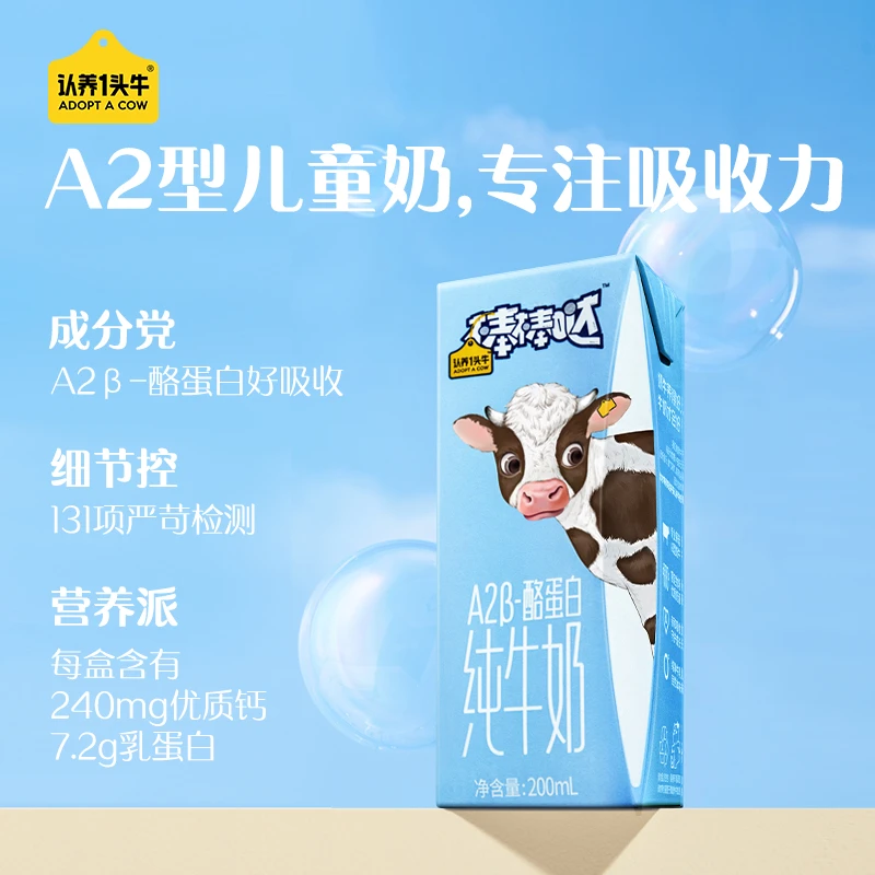 认养一头牛A2型儿童纯牛奶200ml*10盒*2箱常温营养-gd