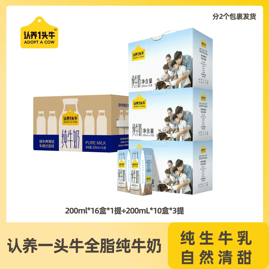 认养一头牛纯奶200ml*10盒*3提+纯奶（3.2g蛋白）200ml*16盒*1提