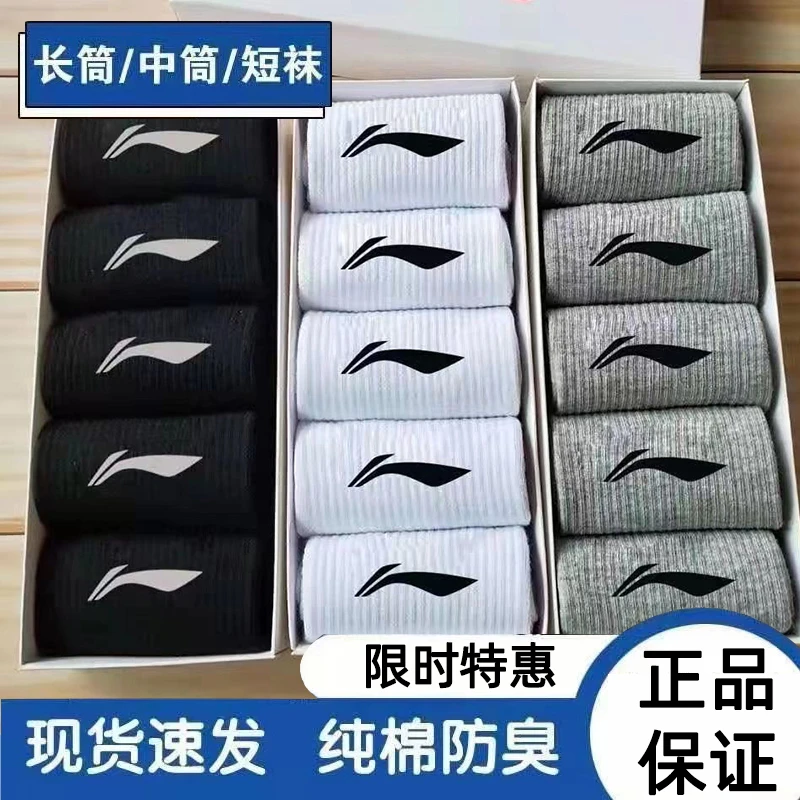 男士运动袜子冬季LN百搭中筒官网跑步吸汗防臭长筒纯棉篮球袜休闲