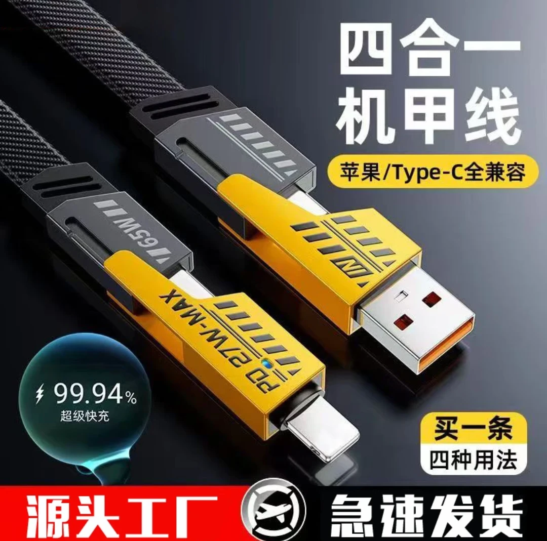 准新品  四合一快充数据线适用于iPhone尼龙编织线type-c充电安卓