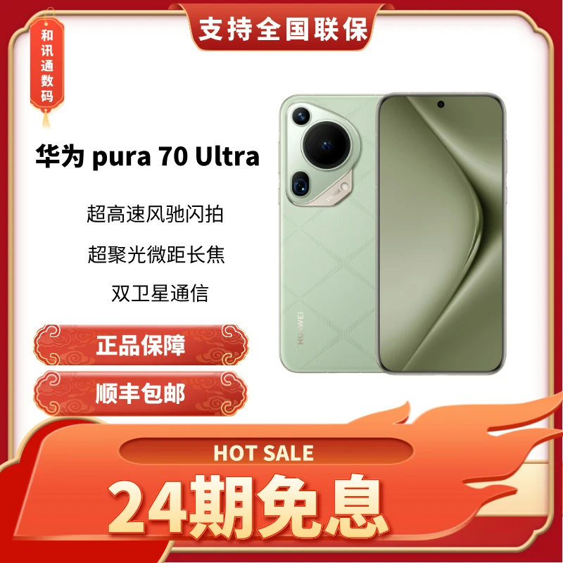 未使用 Huawei/华为 【24期免息】Pura70Ultra全新官方全国联保2