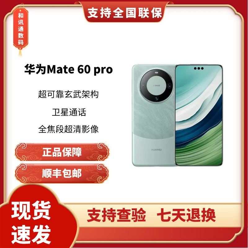 未使用 Huawei/华为 Mate60 麒麟芯片卫星通话手机60