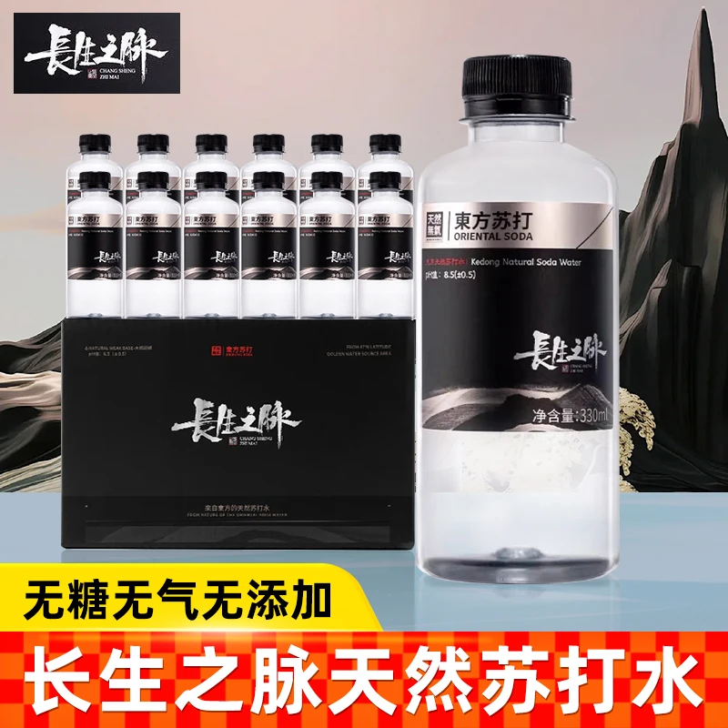 长生之脉天然苏打水克东无糖无汽碱性冷矿泉整箱330ml饮用水包邮