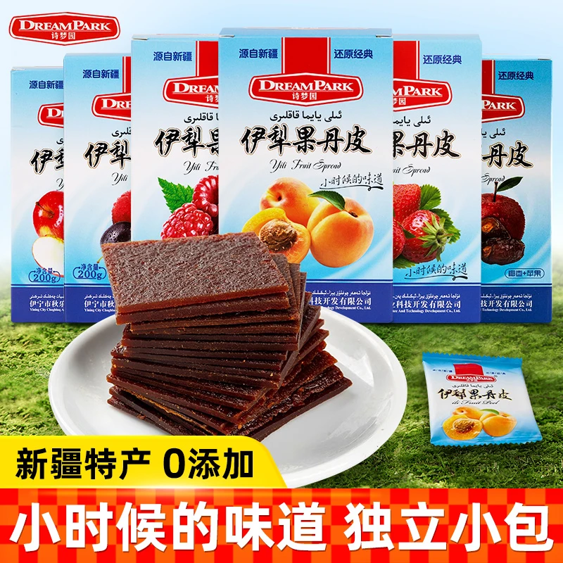 新疆特产诗梦园伊犁果丹皮200克盒装无添加剂零食小吃果干山楂片