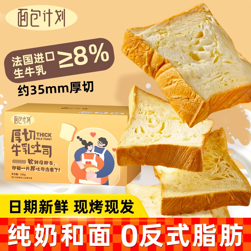 面包计划厚切牛乳吐司手撕千层面包切片涂抹酱营养早餐代餐速食品