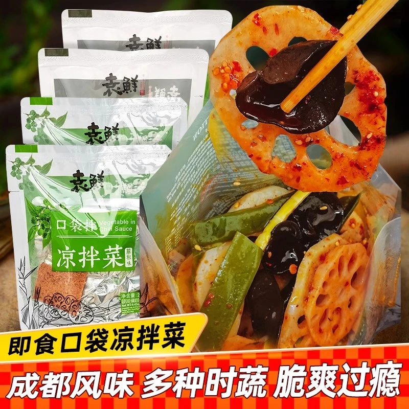 袁鲜口袋凉拌菜带调料方便速即食袋装成都麻辣红油钵钵鸡川味零食
