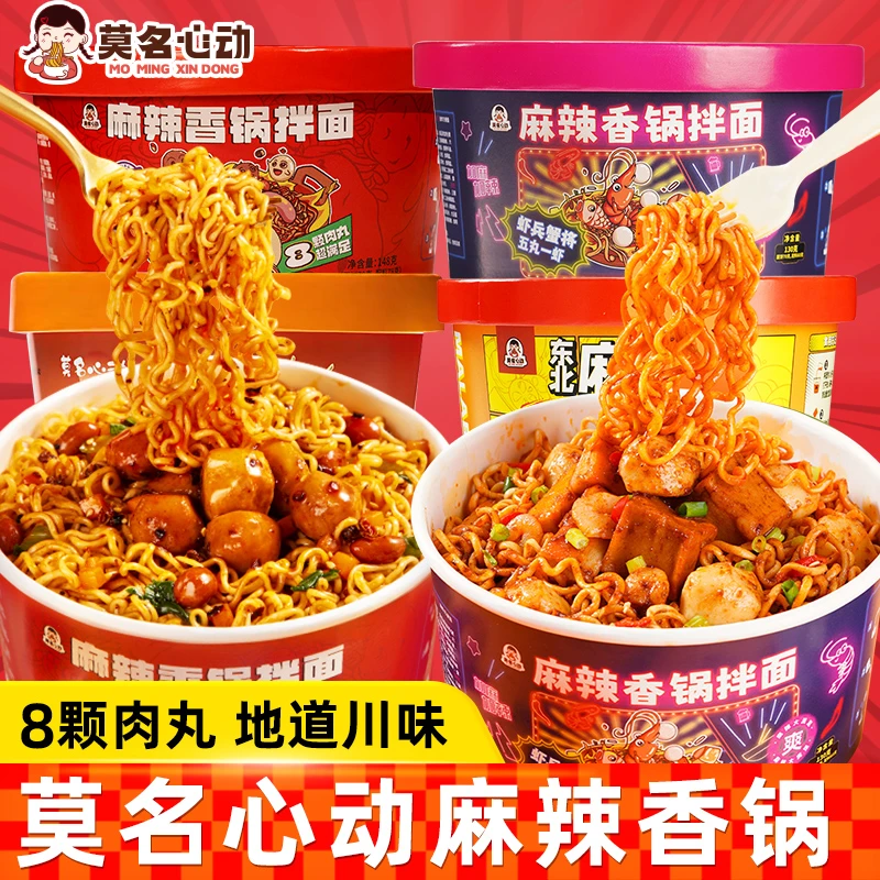 莫名心动麻辣香锅拌面东北麻辣拌即食火锅方便面免煮速食泡面夜宵