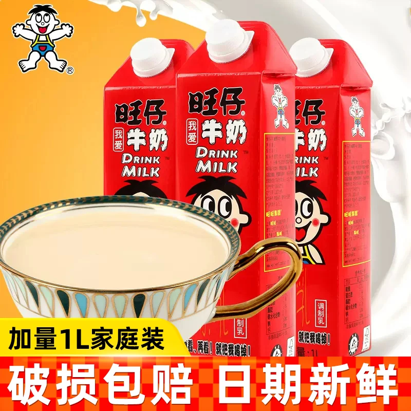 旺仔牛奶1L装大盒加长版旺旺plus牛奶1升加量大瓶家庭儿童早餐奶