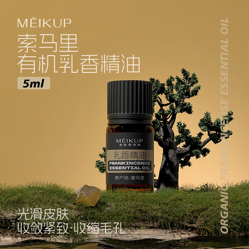 【紧致推荐】索马里原产有机纯乳香精油5ml（单方精油）紧致肌肤养肤