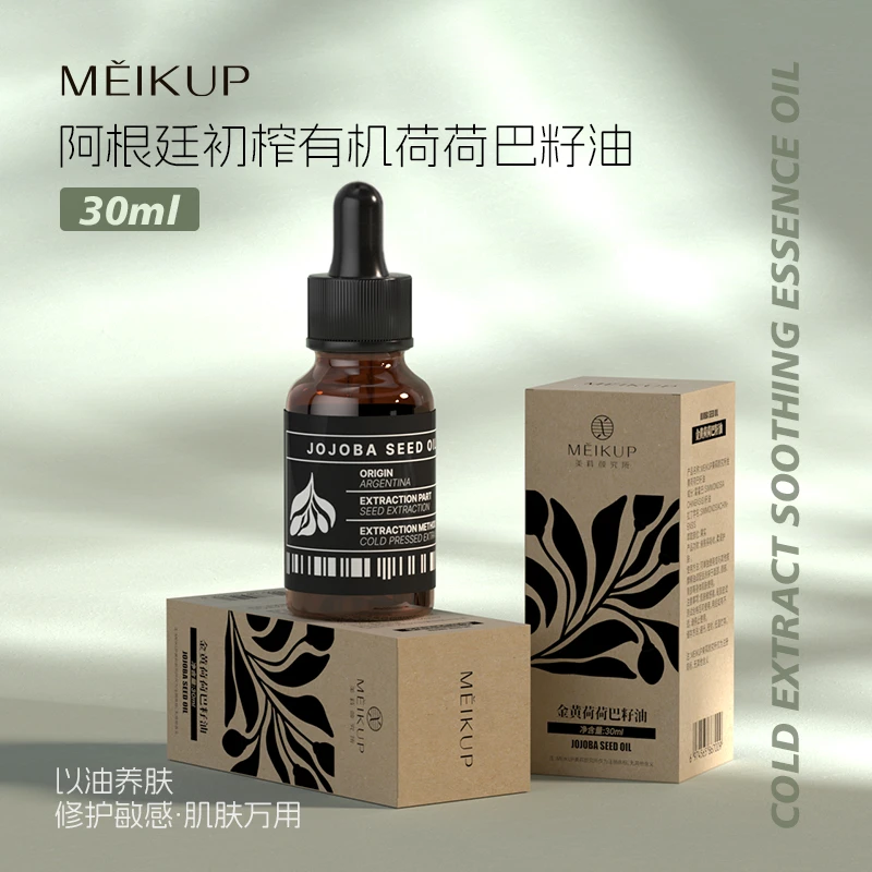 【敏皮推荐】阿根廷初榨有机荷荷巴籽油30ml植物敏感肌纯精油基础油