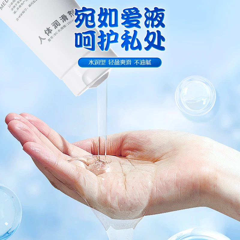 独爱水溶性免洗人体润滑剂液医用润滑液保密发货女性私处护理润滑液成人情趣性用品