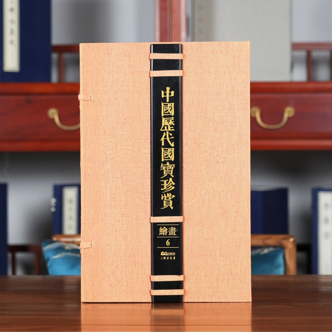 中国历代国宝珍赏·绘画卷6 宣纸经折装限量3000