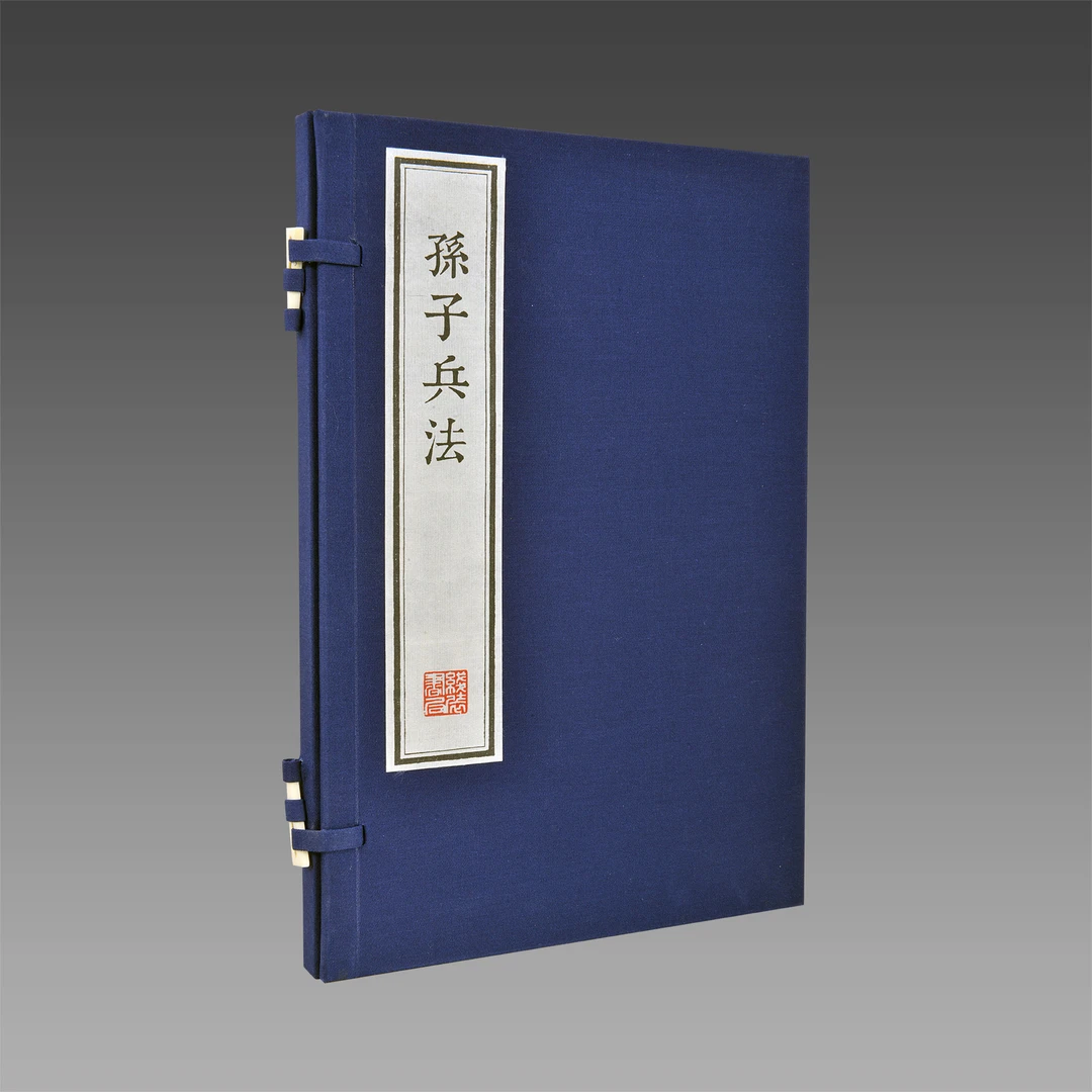 孙子兵法（墨印本） 1函1册 宣纸线装【三希堂藏书】