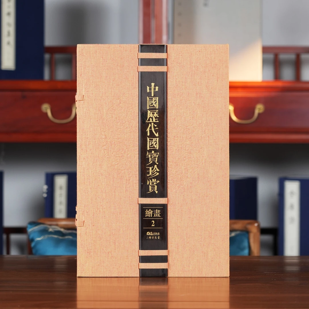 中国历代国宝珍赏·绘画卷2 宣纸经折装 限量3000【三希堂藏书】