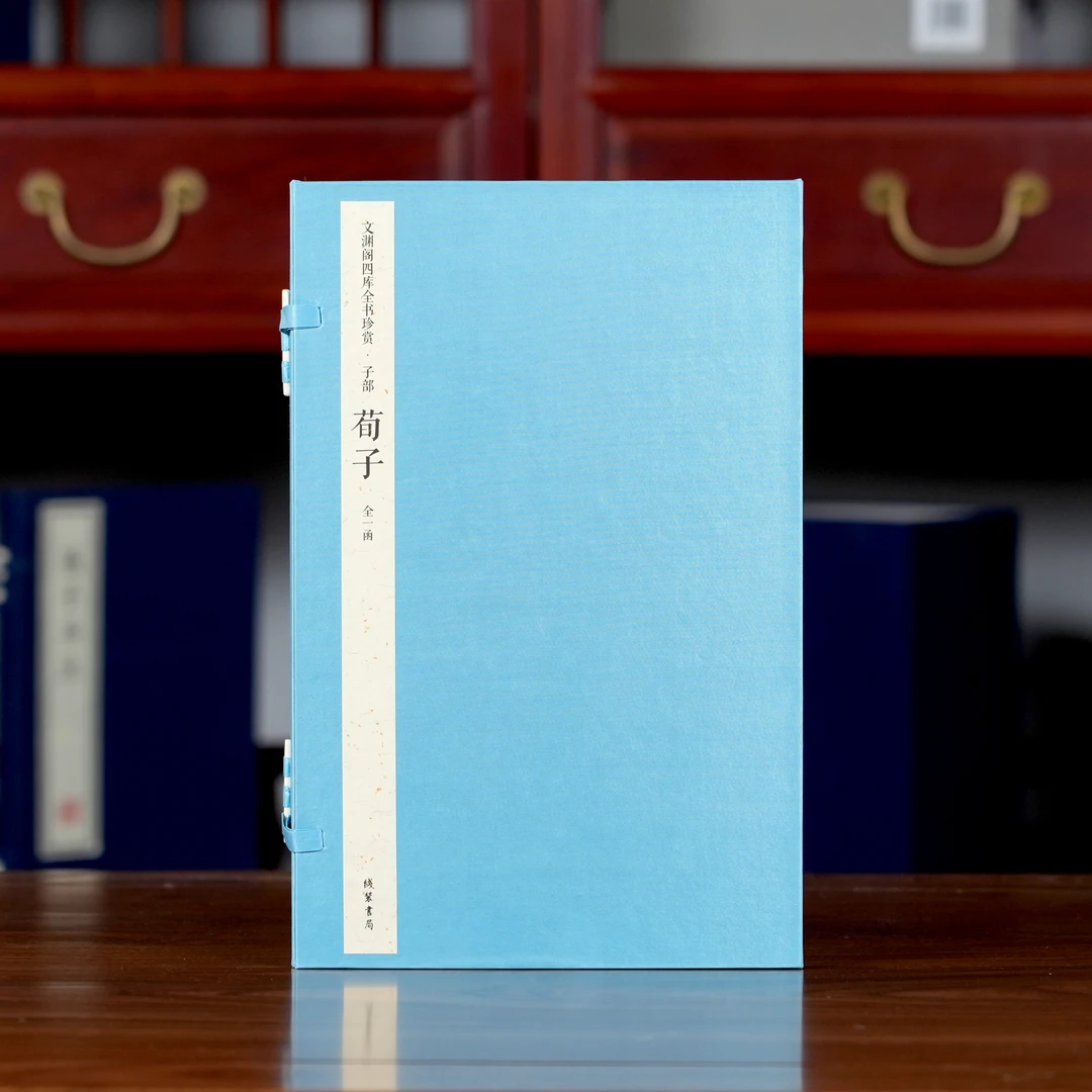 荀子（文渊阁四库全书珍赏100种） 1函7册
