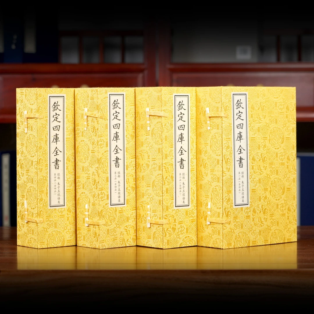 朱子五经语类（文渊阁四库全书）4函20册 宣纸包背【三希堂藏书】