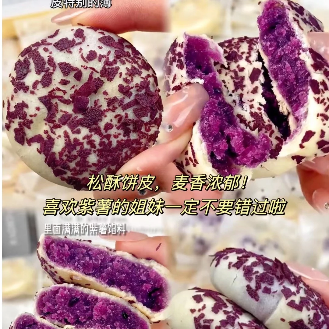 【无添加蔗糖】燕麦紫薯饼传统手工粗粮早餐面包零食宿舍零食