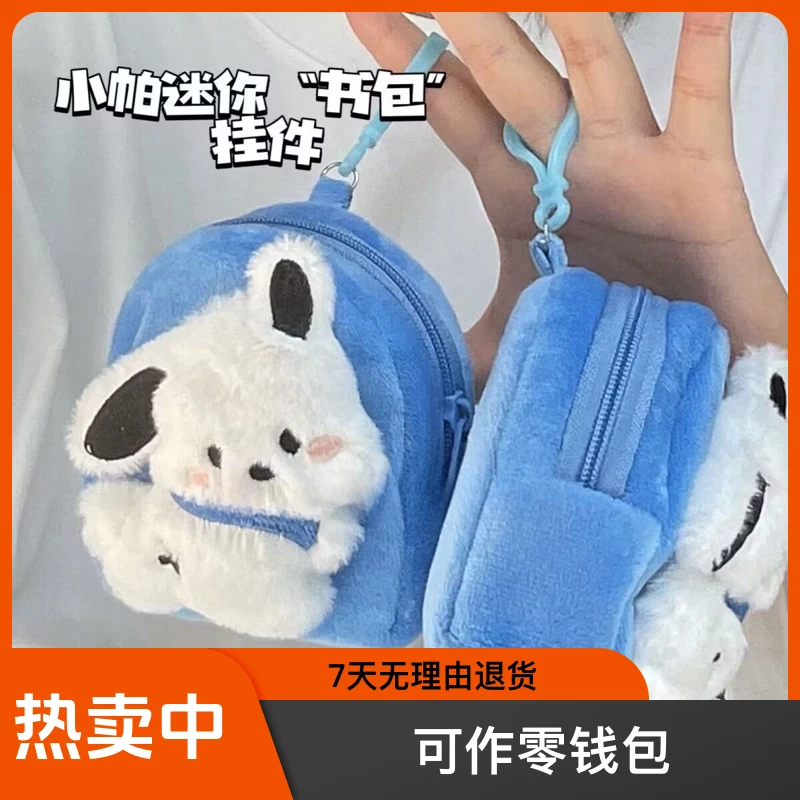 卡皮巴拉毛绒零钱包水豚包包挂件ins可爱小钱包迷你收纳包钥匙扣