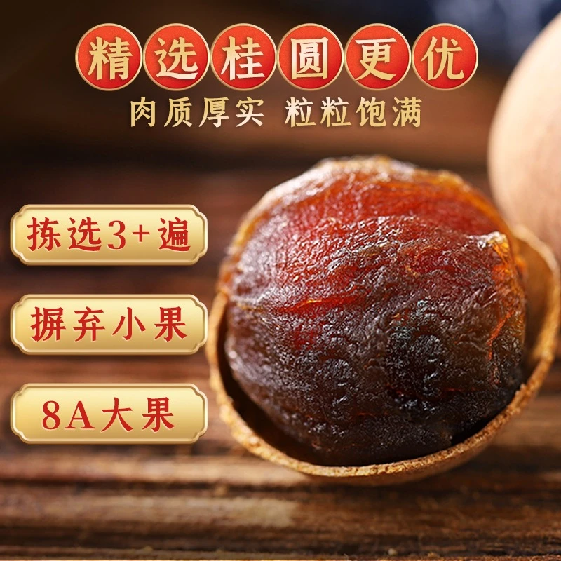 【专享m】广西特产优质龙眼果桂圆干水煲汤100件到手250g 非姜
