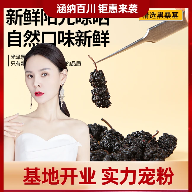 【基地开业】  黑桑葚干免洗冲泡 150g 泡茶包罐装大果精选颗粒饱满