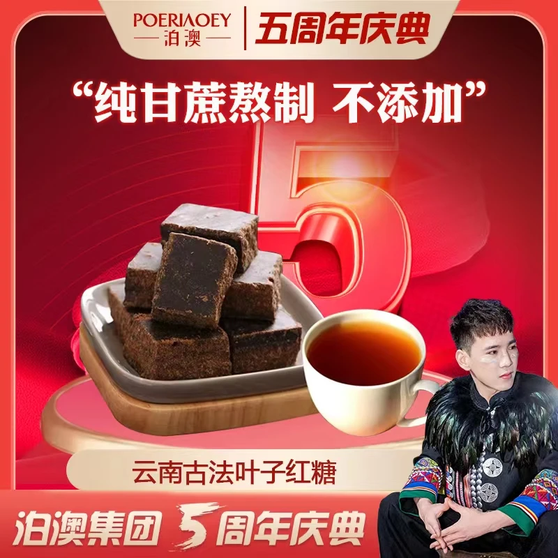 【泊澳集团五周年】传统古法云南手工黑糖 100块姜老红糖4克一块