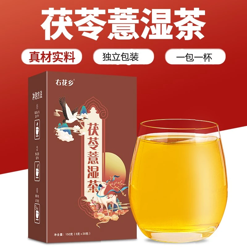 【李总专属】女神茯苓薏湿茶 茯苓薏苡仁泡茶泡水 150克