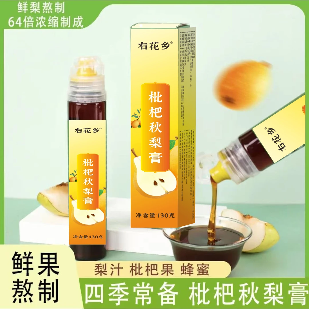 【福利】两支装 枇杷秋梨膏 冲饮便携 130g纯手工传统古法熬制非姜