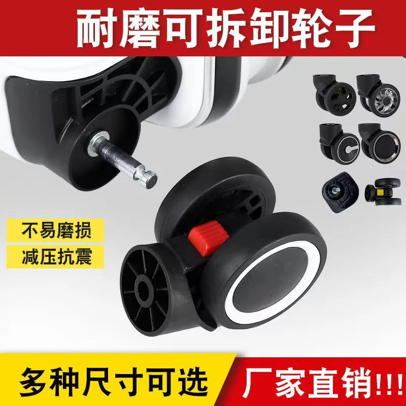 轮子拉杆箱轮子耐磨静音行李箱轮子替换轮