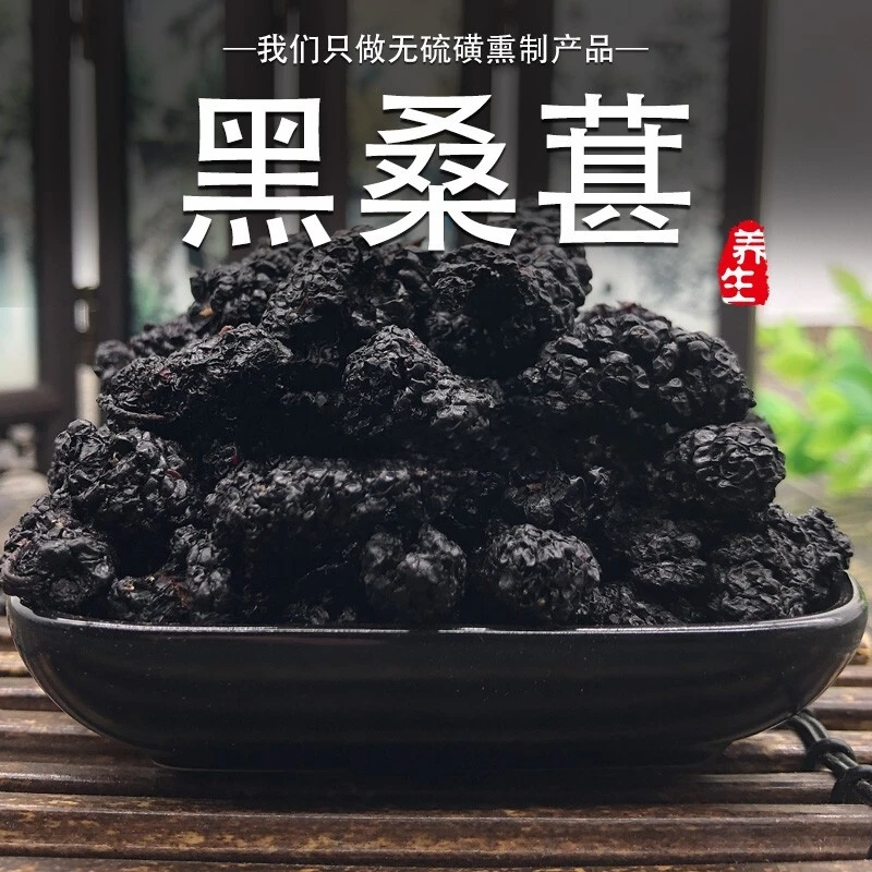 新疆吐鲁番桑葚干