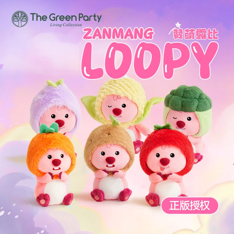 TheGreenParty正版loopy露比玩偶毛绒公仔挂件包女生日礼物可爱