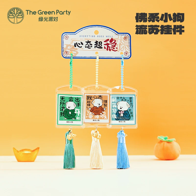 TheGreenParty佛系小狗流苏挂件包包书包挂饰钥匙扣情侣闺蜜礼物