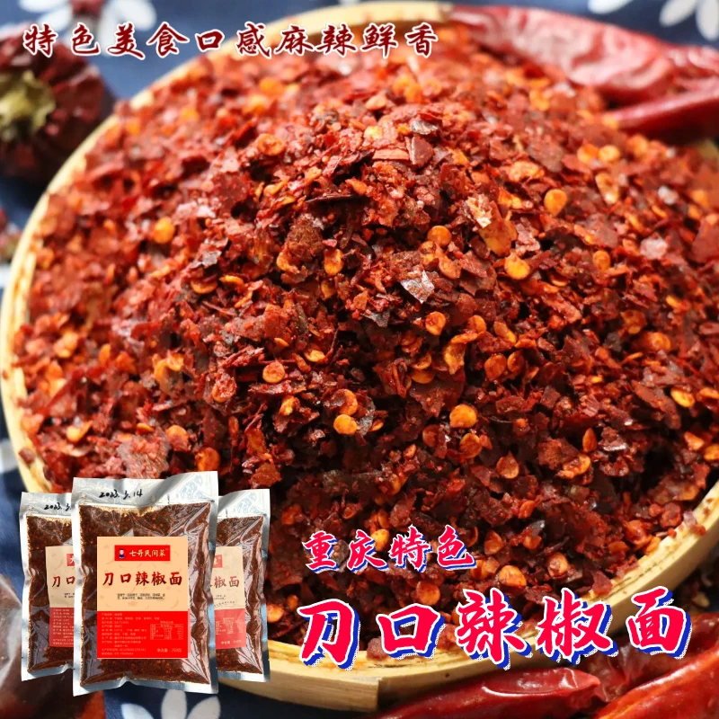 刀口辣椒面特香灯笼椒二荆条石柱红红花椒炼油辣子水煮泼油250克