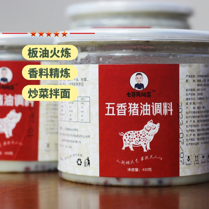 五香猪油调料香味醇厚花椒去腥增香 适用于炒菜拌面拌饭煲汤优质