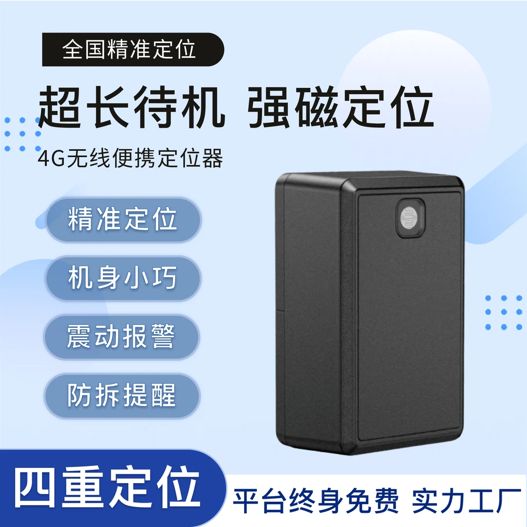 无线超长待机GPS定位追踪器强磁车载定仪器GPS待机三年租凭追跟器