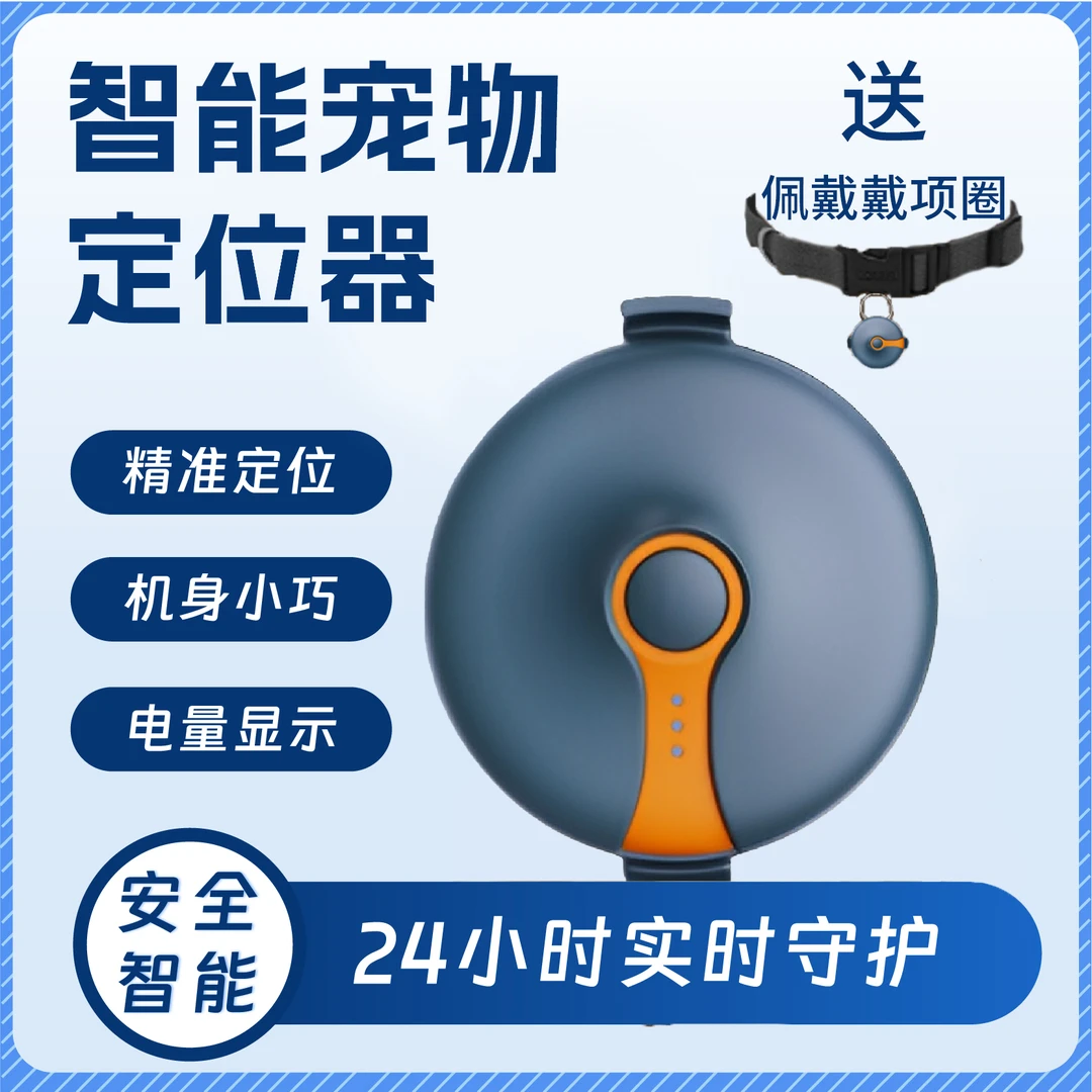 猫狗精准轨迹跟踪GPS宠物定位器防走失防丢器追踪神器便携项圈
