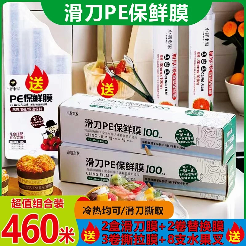 自带滑刀保鲜膜食品级PE大号家用多功能保鲜膜切割器盒装厨房商用