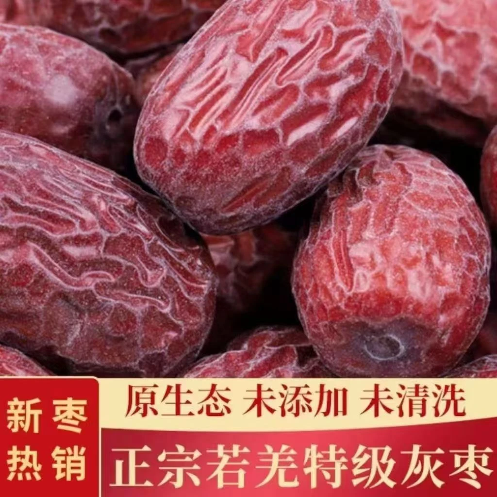 【新货】新疆若羌吊干红枣原生态1斤晒干沙漠枣炒红枣养生煲汤泡水