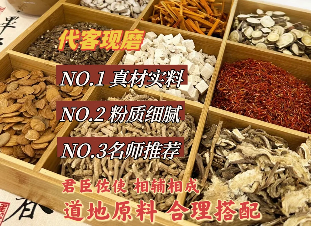 二号链接雨露中草加强版代客磨粉 根茎类